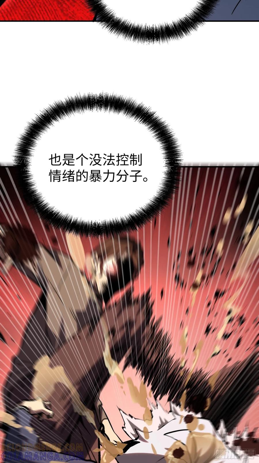 《全职觉醒》第5话 第52页