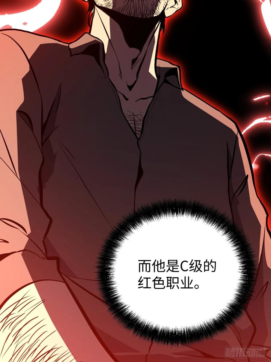 《全职觉醒》第5话 第68页