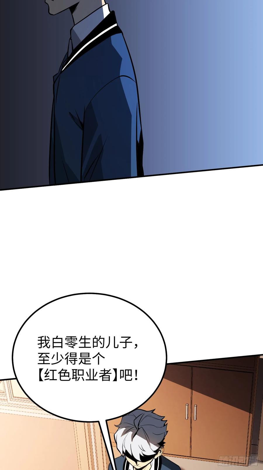 《全职觉醒》第5话 第36页
