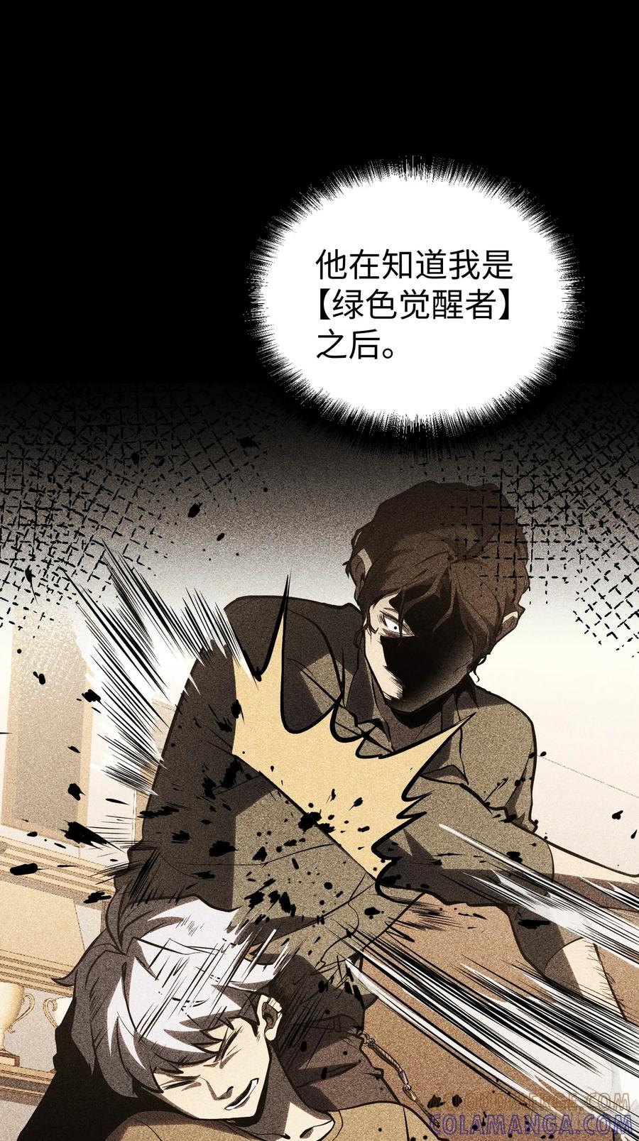 《全职觉醒》第5话 第55页