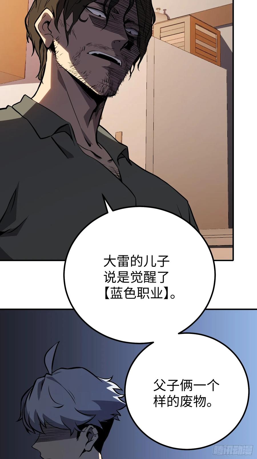 《全职觉醒》第5话 第35页