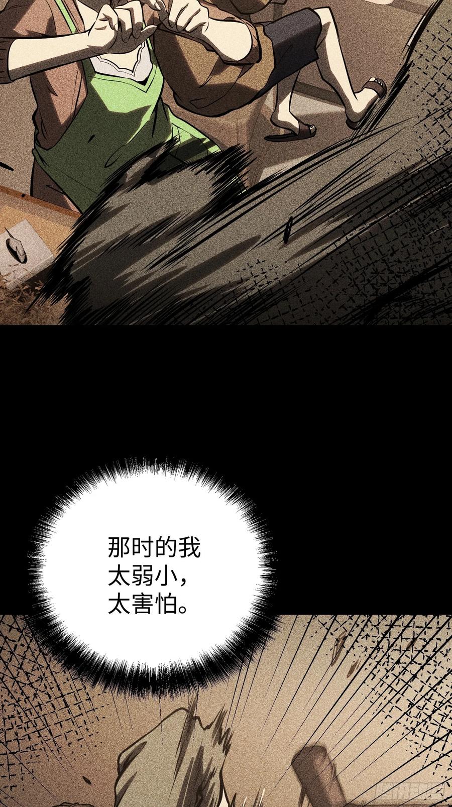 《全职觉醒》第5话 第57页