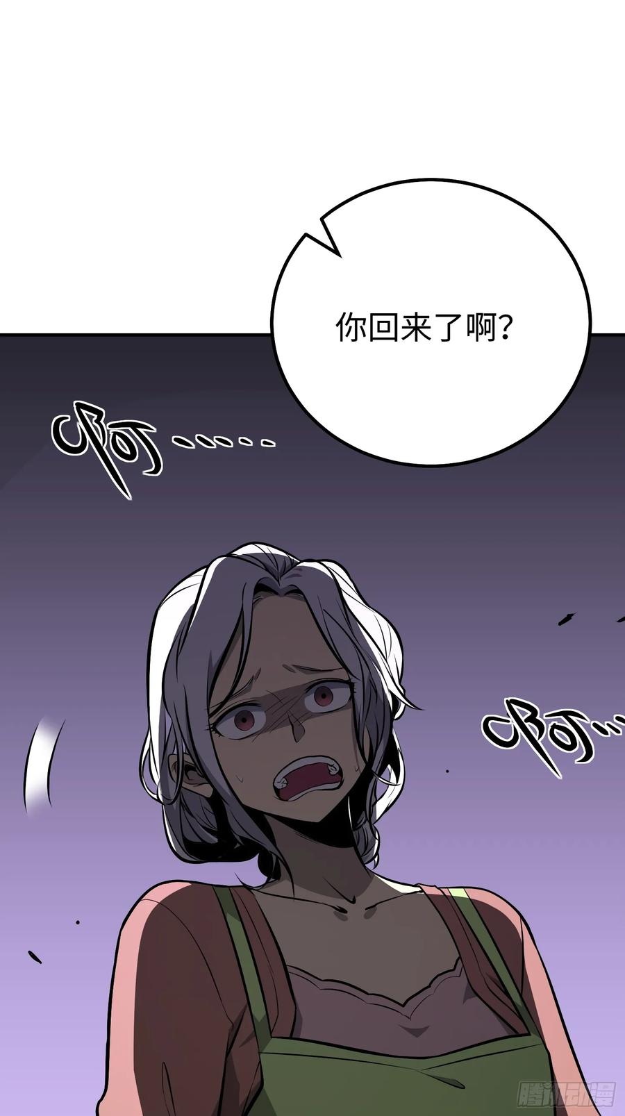 《全职觉醒》第5话 第84页
