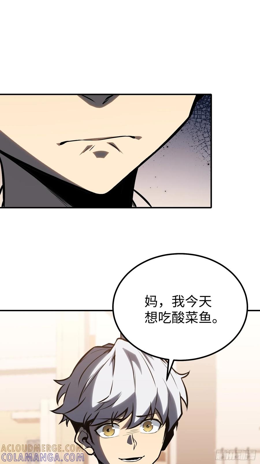 《全职觉醒》第5话 第16页