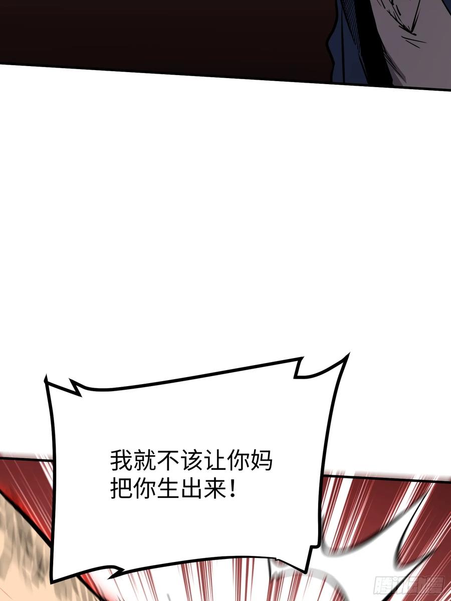《全职觉醒》第5话 第72页