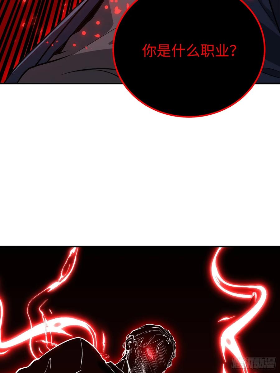 《全职觉醒》第5话 第42页