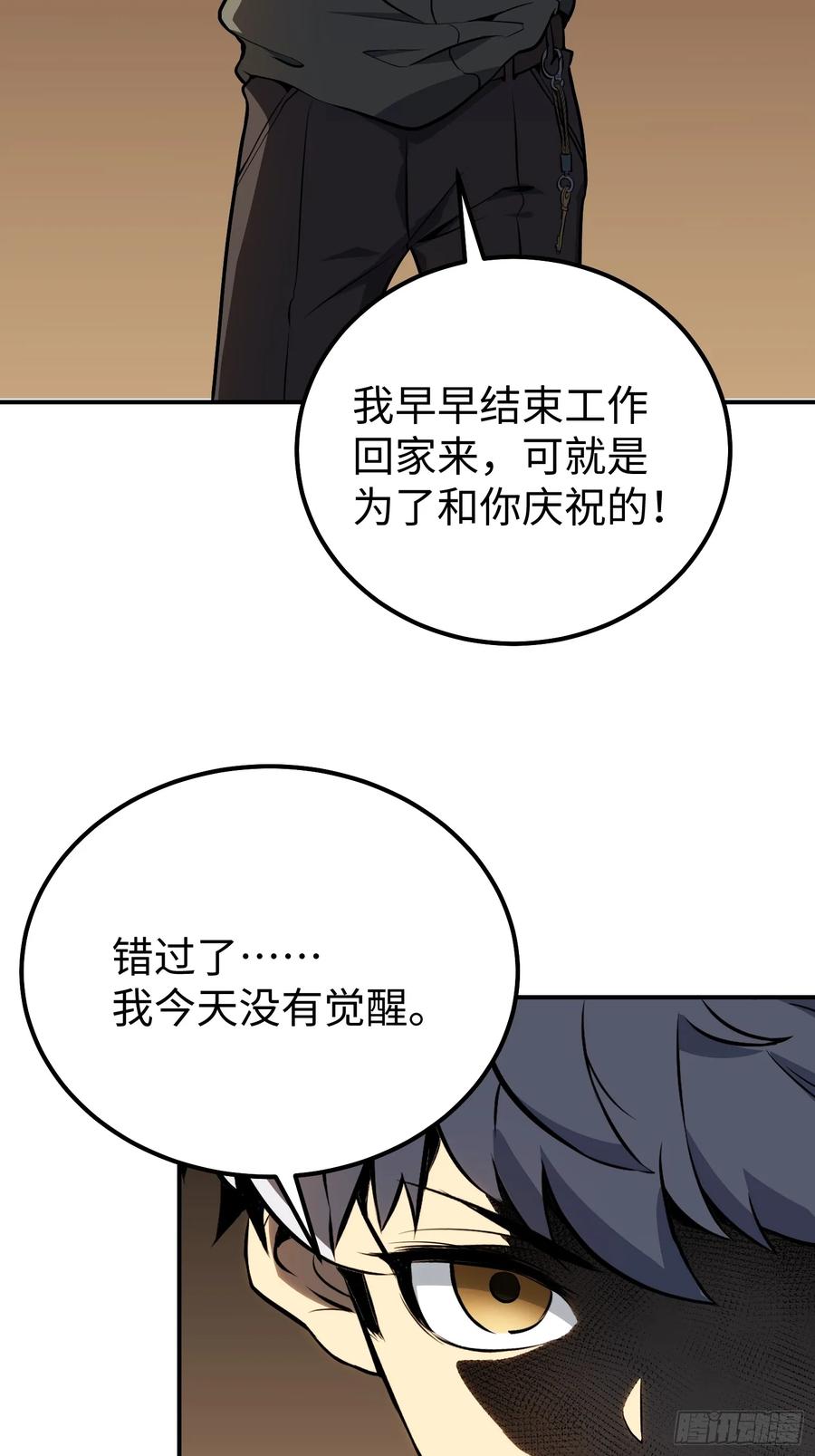 《全职觉醒》第5话 第32页