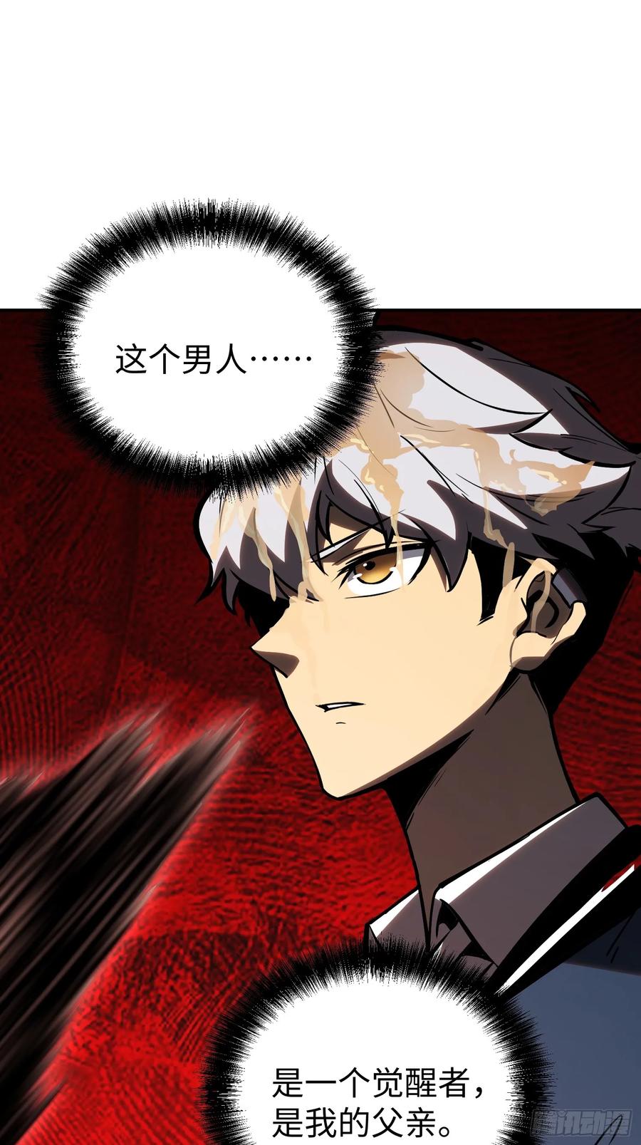《全职觉醒》第5话 第51页