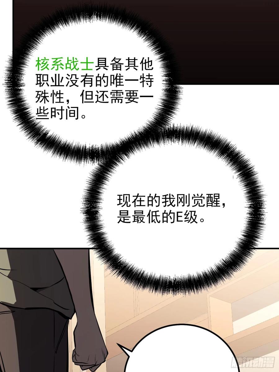 《全职觉醒》第5话 第65页