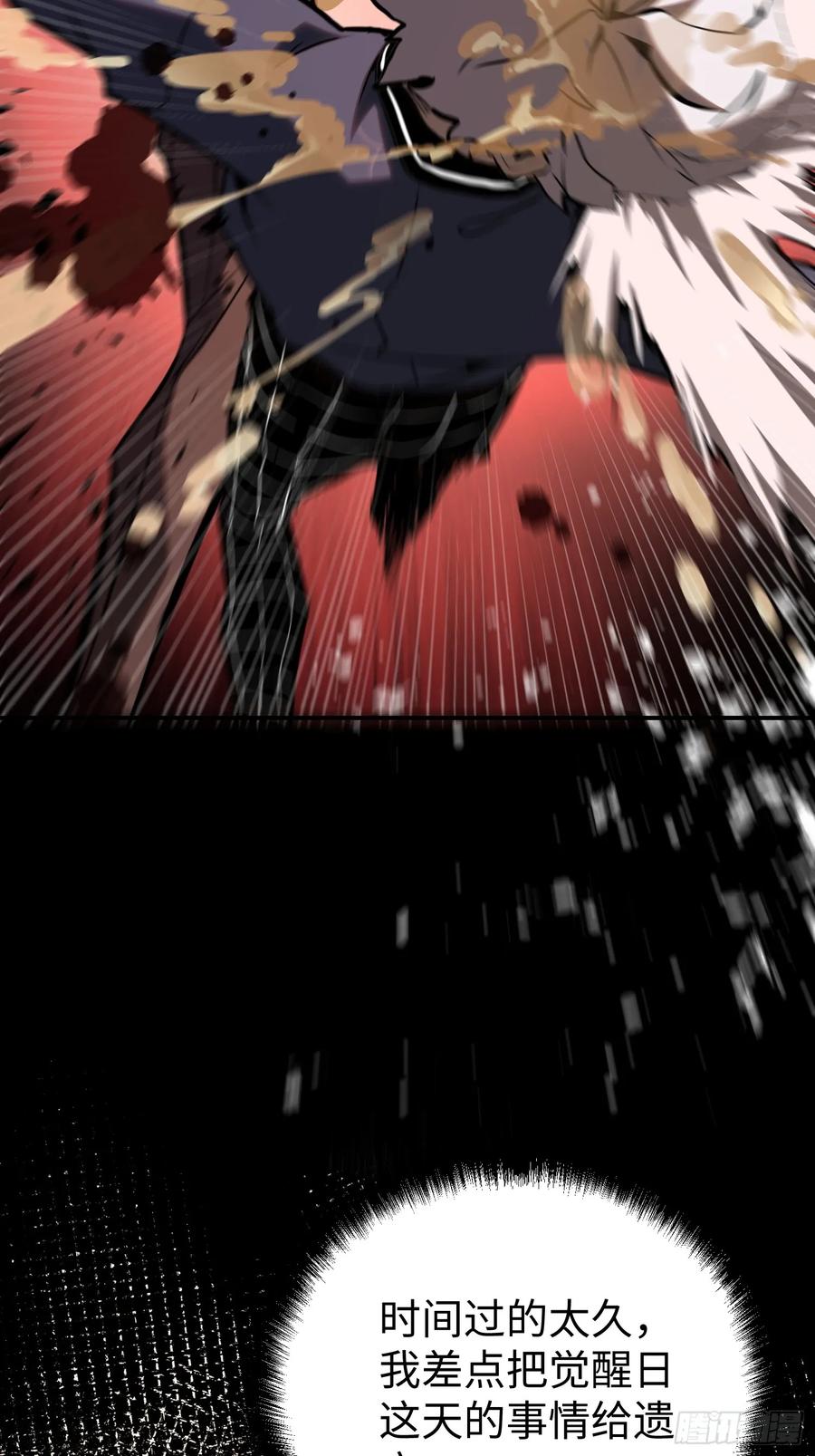 《全职觉醒》第5话 第53页