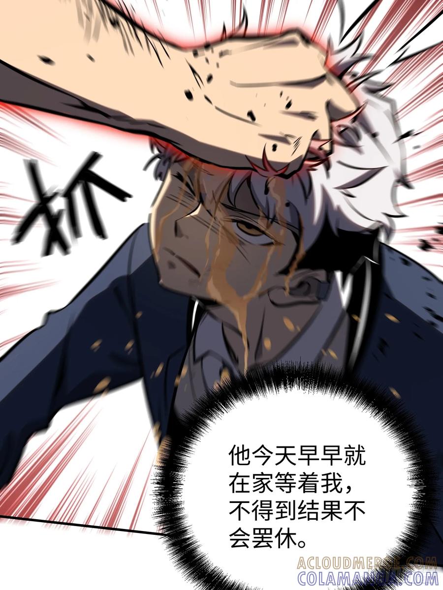 《全职觉醒》第5话 第73页