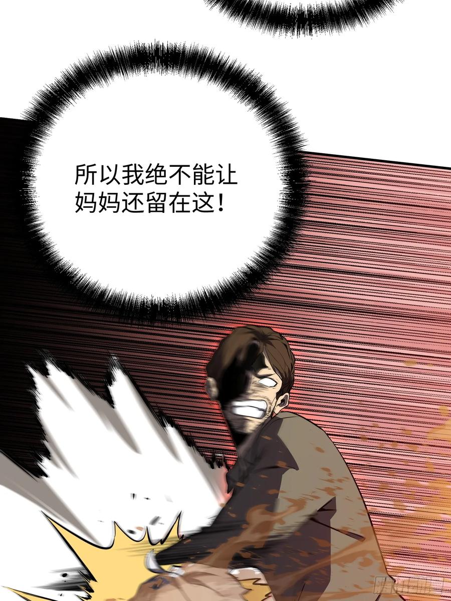《全职觉醒》第5话 第74页