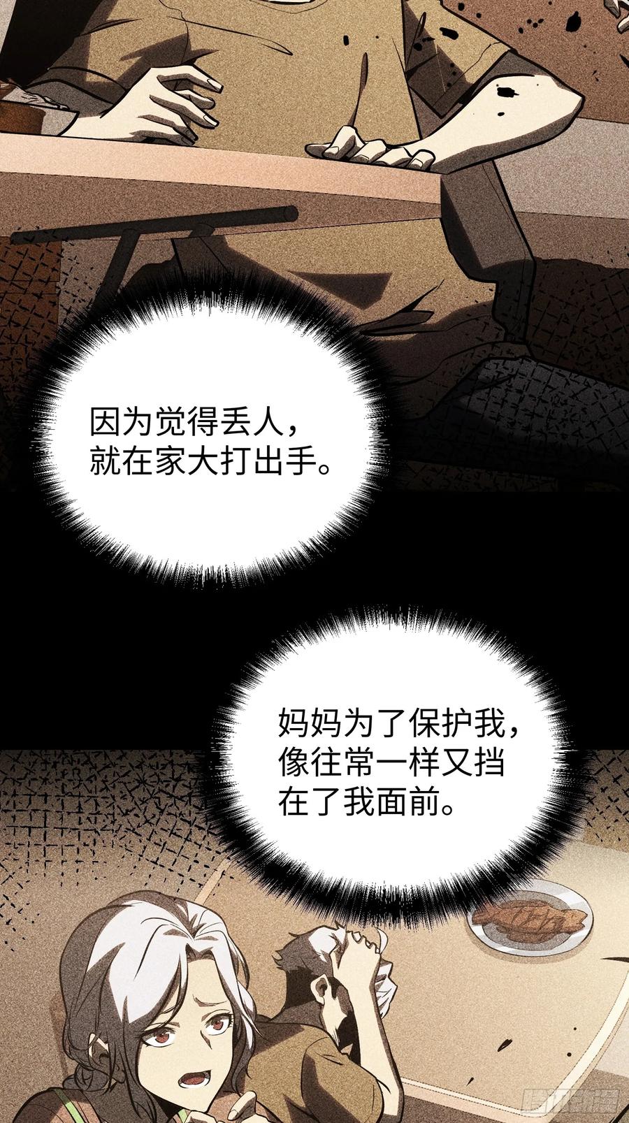 《全职觉醒》第5话 第56页