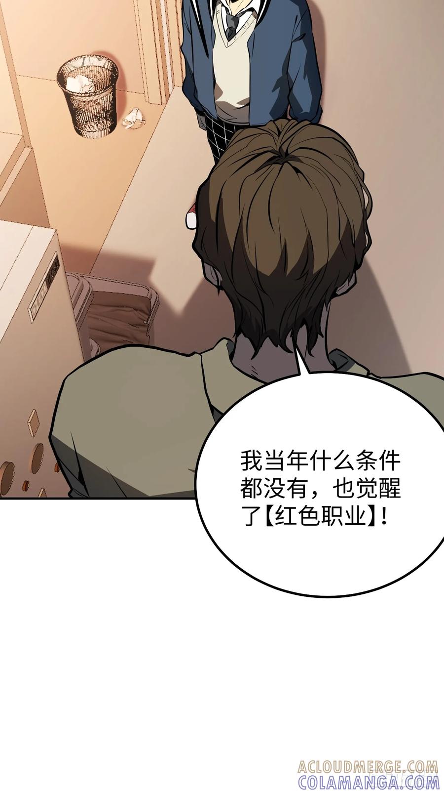 《全职觉醒》第5话 第37页