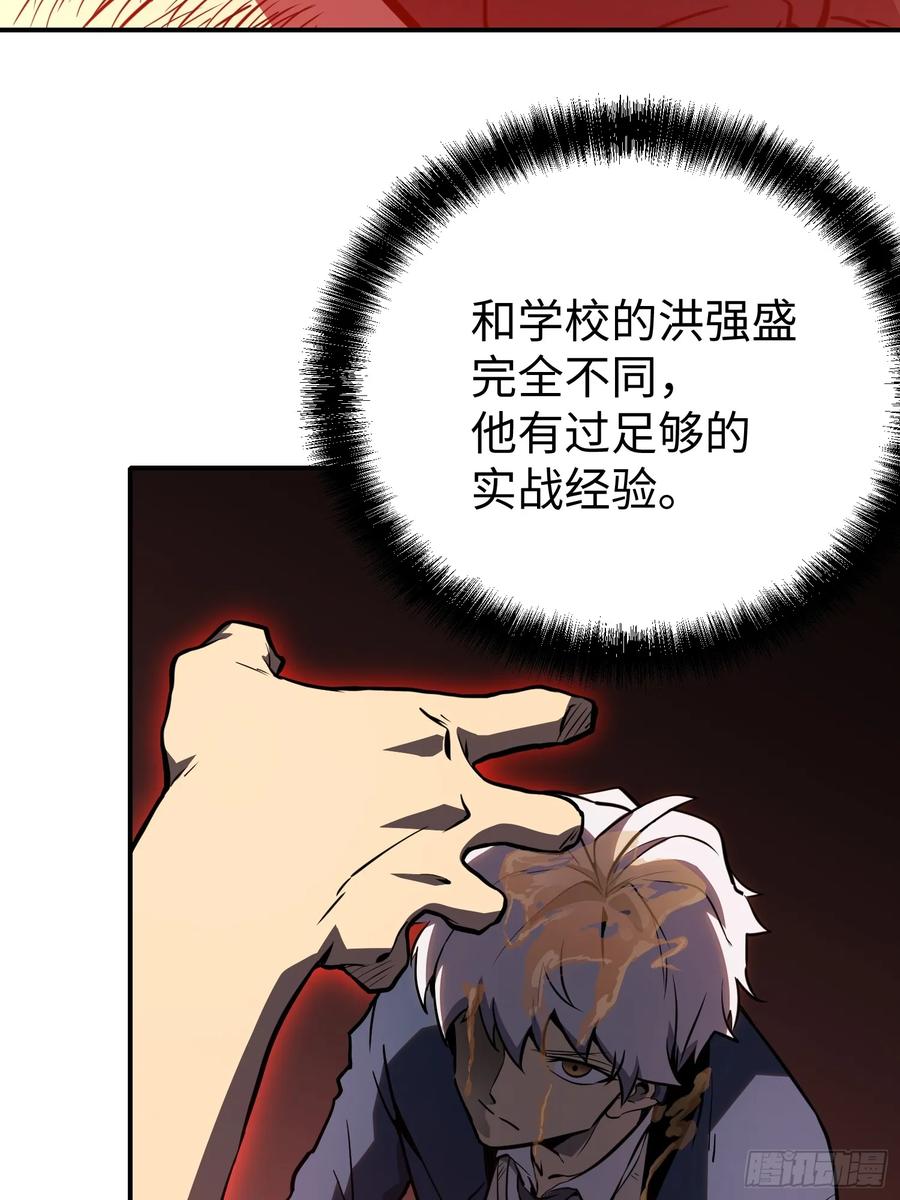 《全职觉醒》第5话 第69页