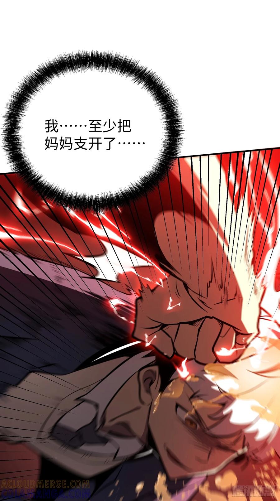 《全职觉醒》第5话 第76页