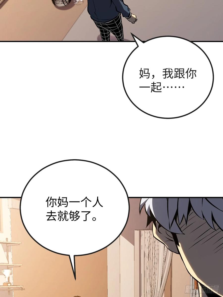 《全职觉醒》第5话 第23页
