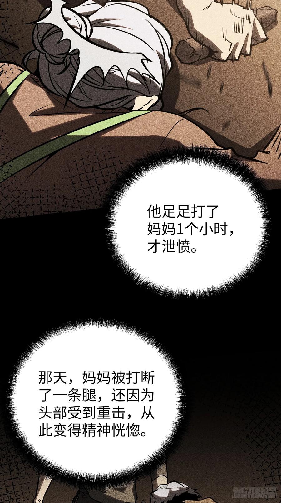 《全职觉醒》第5话 第59页