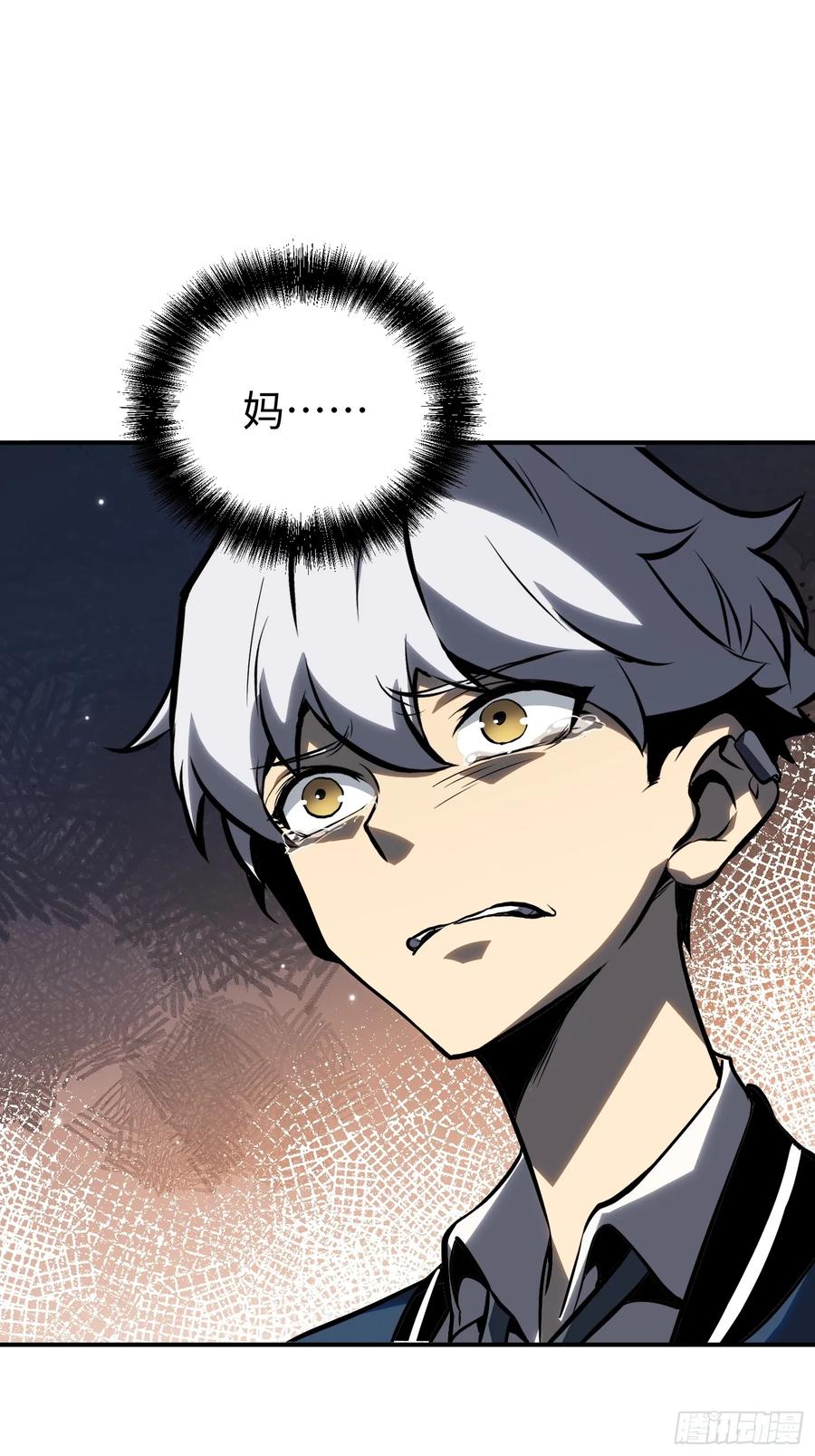 《全职觉醒》第5话 第11页