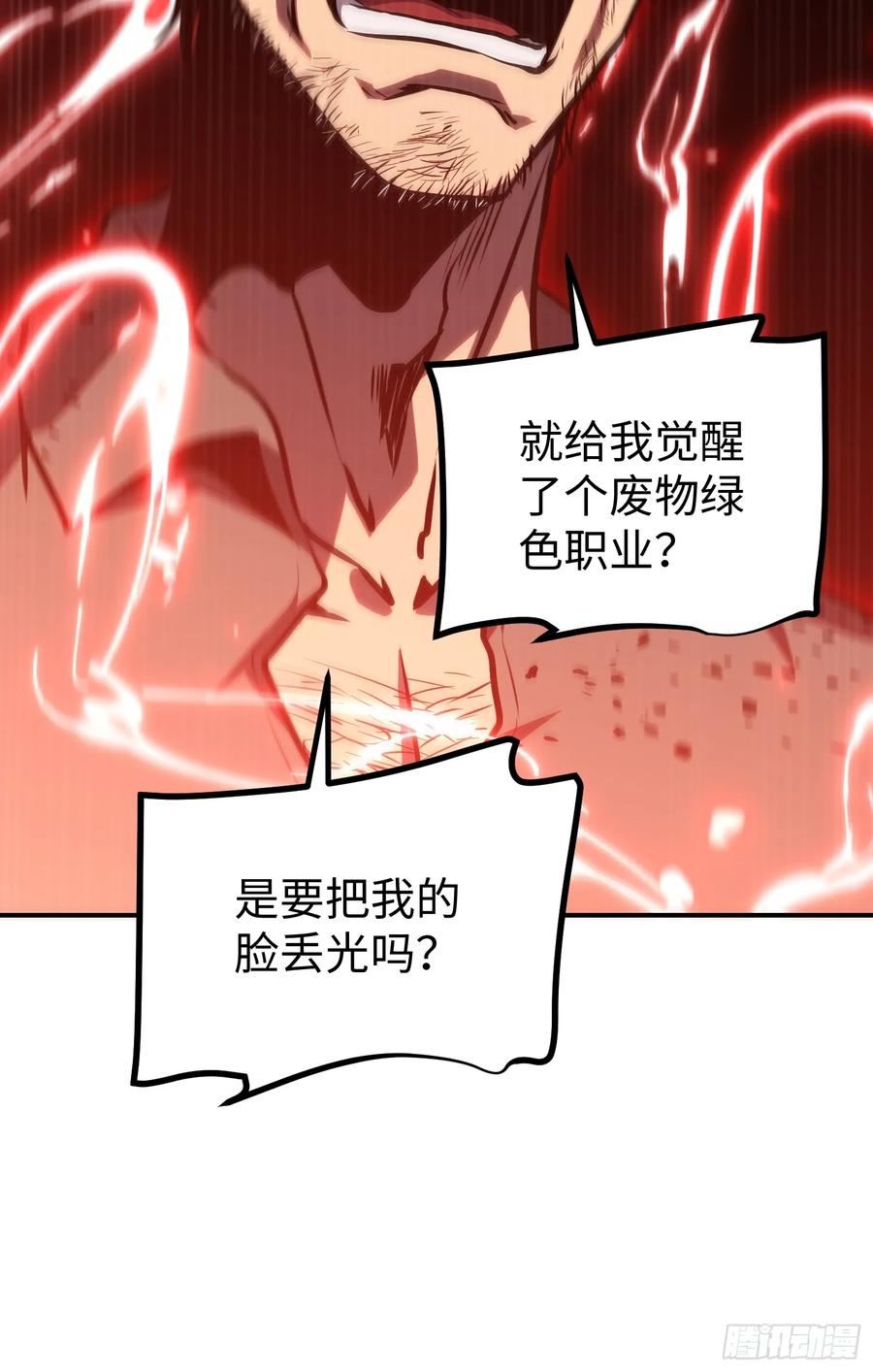 《全职觉醒》第5话 第50页