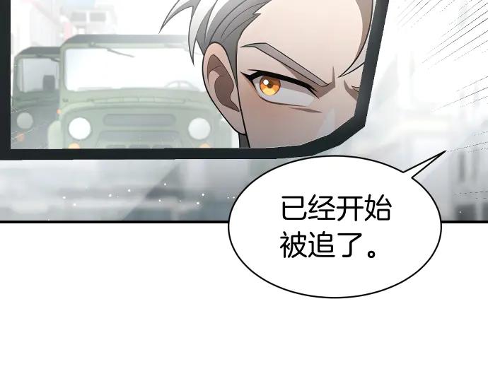《凡菲尔德的秘密》第60话 不稳定的同盟 第131页