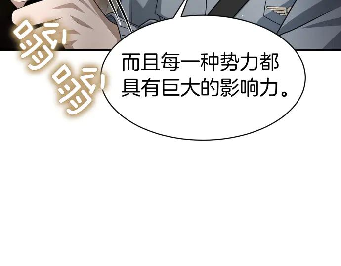 《凡菲尔德的秘密》第60话 不稳定的同盟 第134页