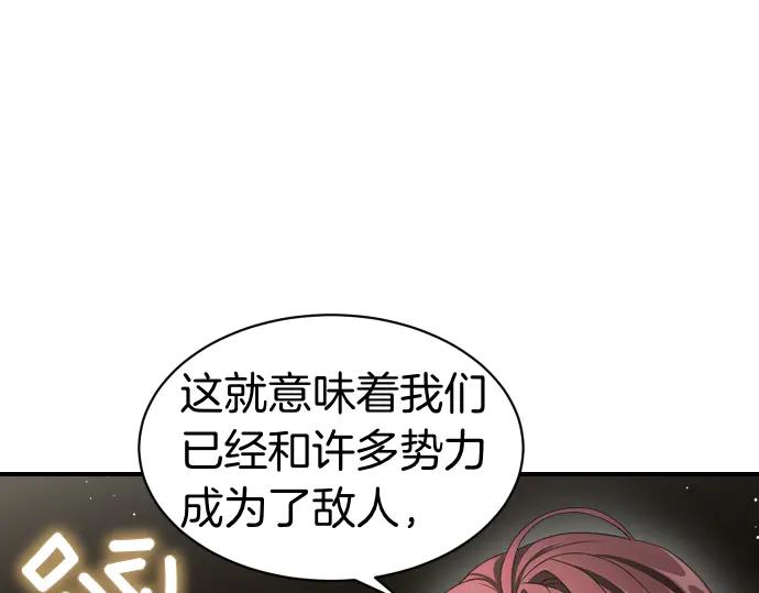 《凡菲尔德的秘密》第60话 不稳定的同盟 第132页