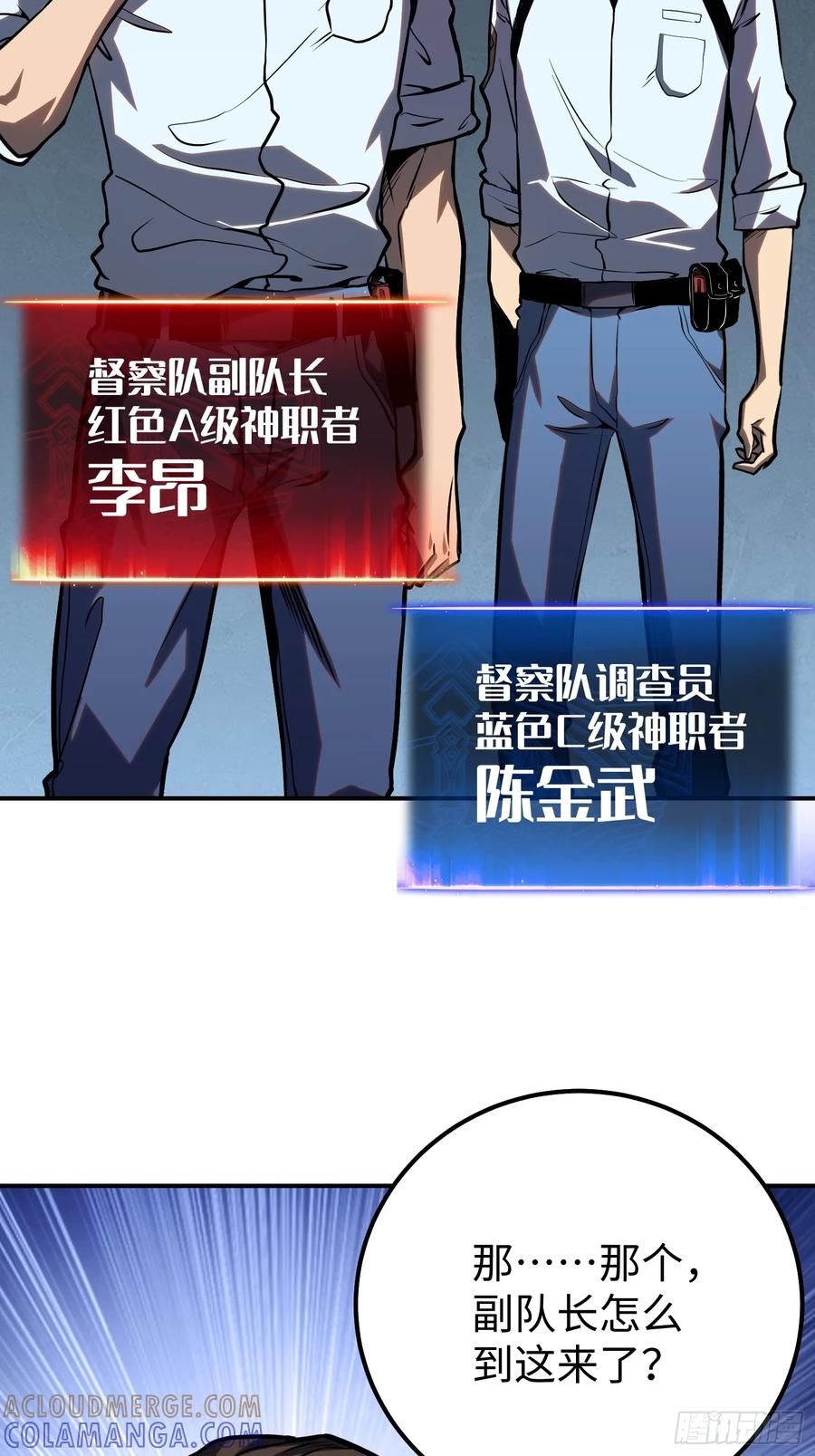 《全职觉醒》第6话 第73页