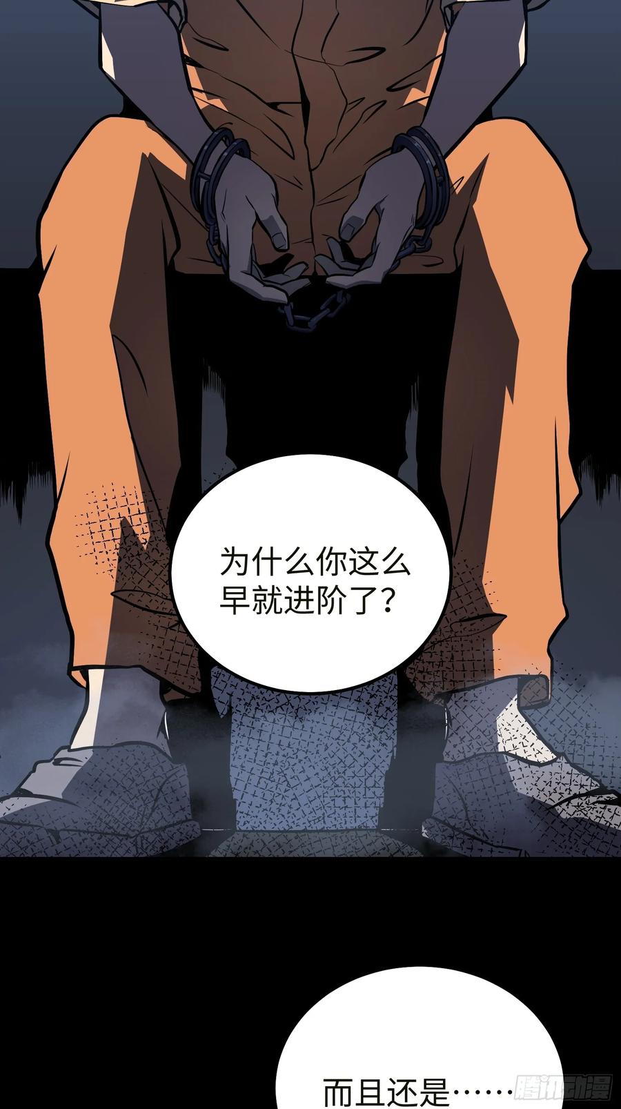 《全职觉醒》第6话 第5页