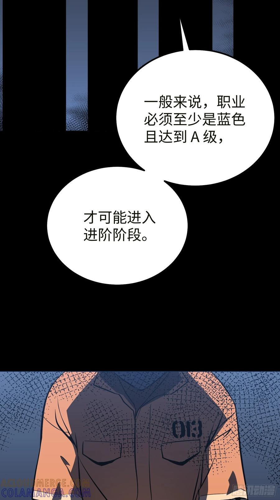 《全职觉醒》第6话 第4页