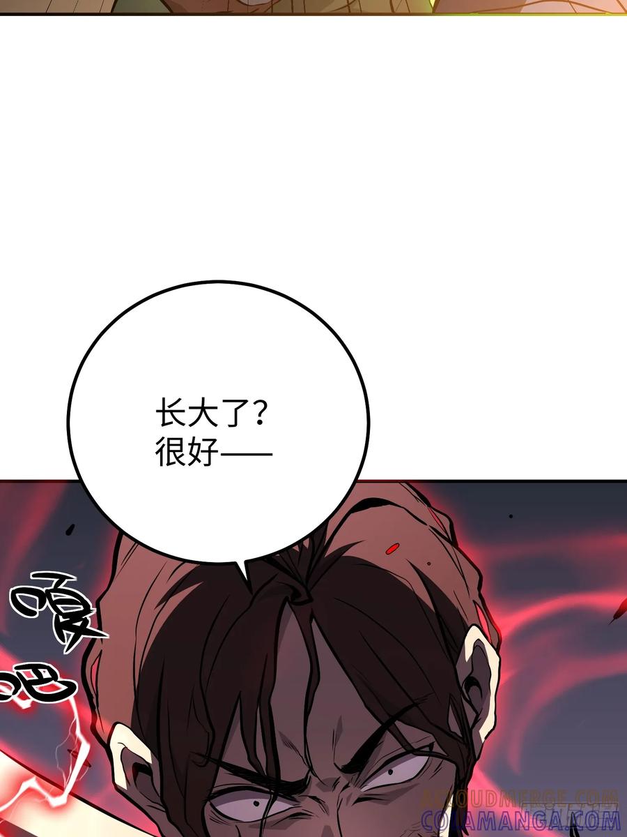 《全职觉醒》第6话 第46页