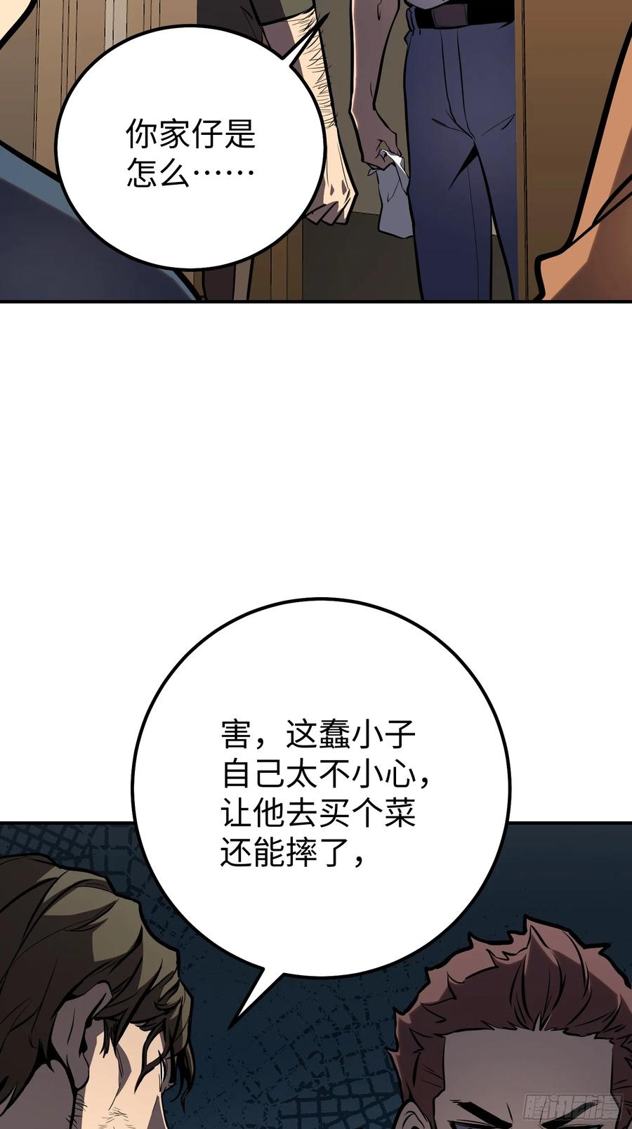 《全职觉醒》第6话 第80页
