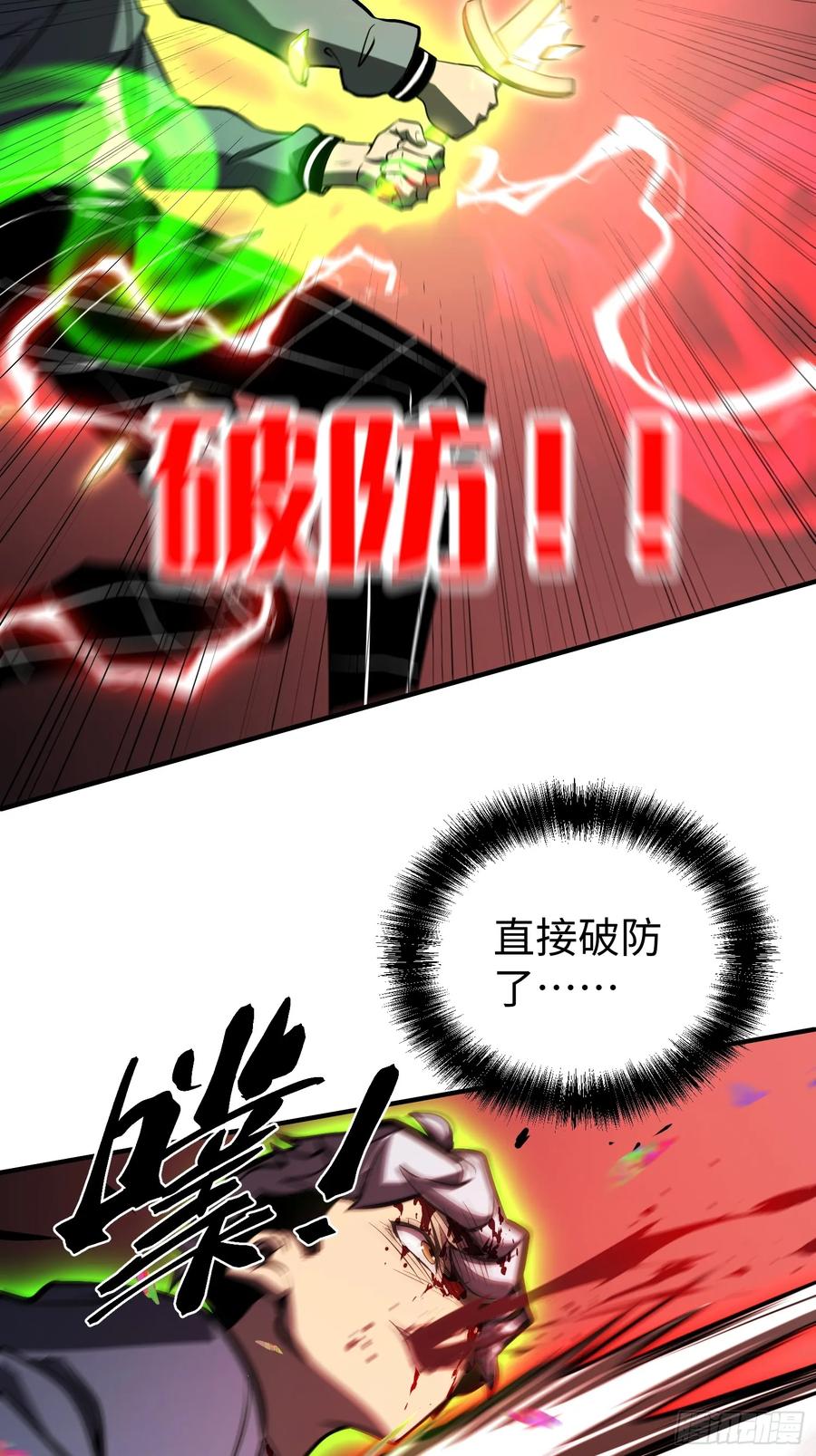 《全职觉醒》第6话 第54页