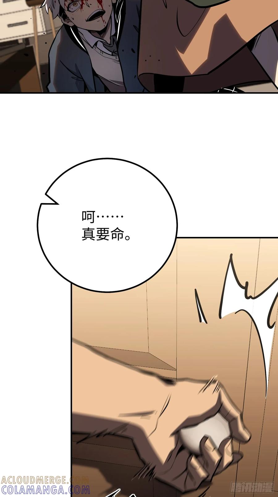 《全职觉醒》第6话 第22页