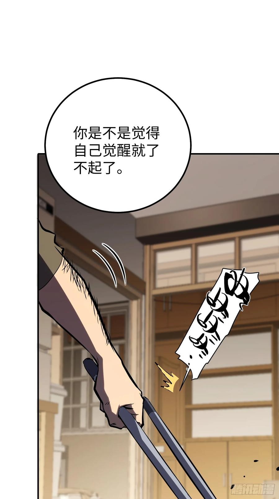 《全职觉醒》第6话 第65页