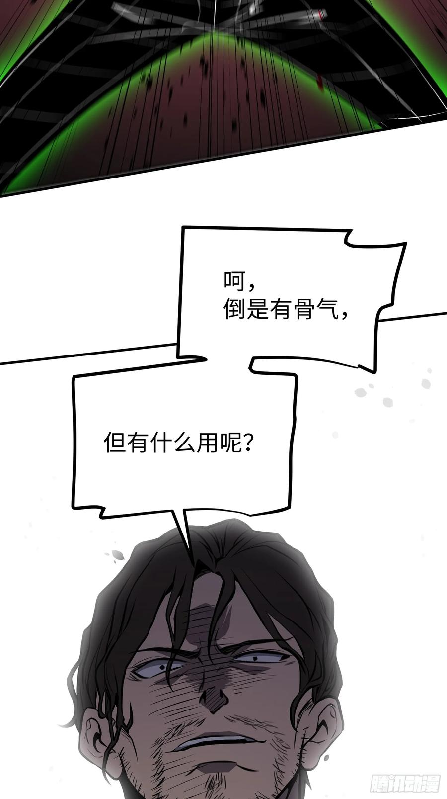 《全职觉醒》第6话 第62页
