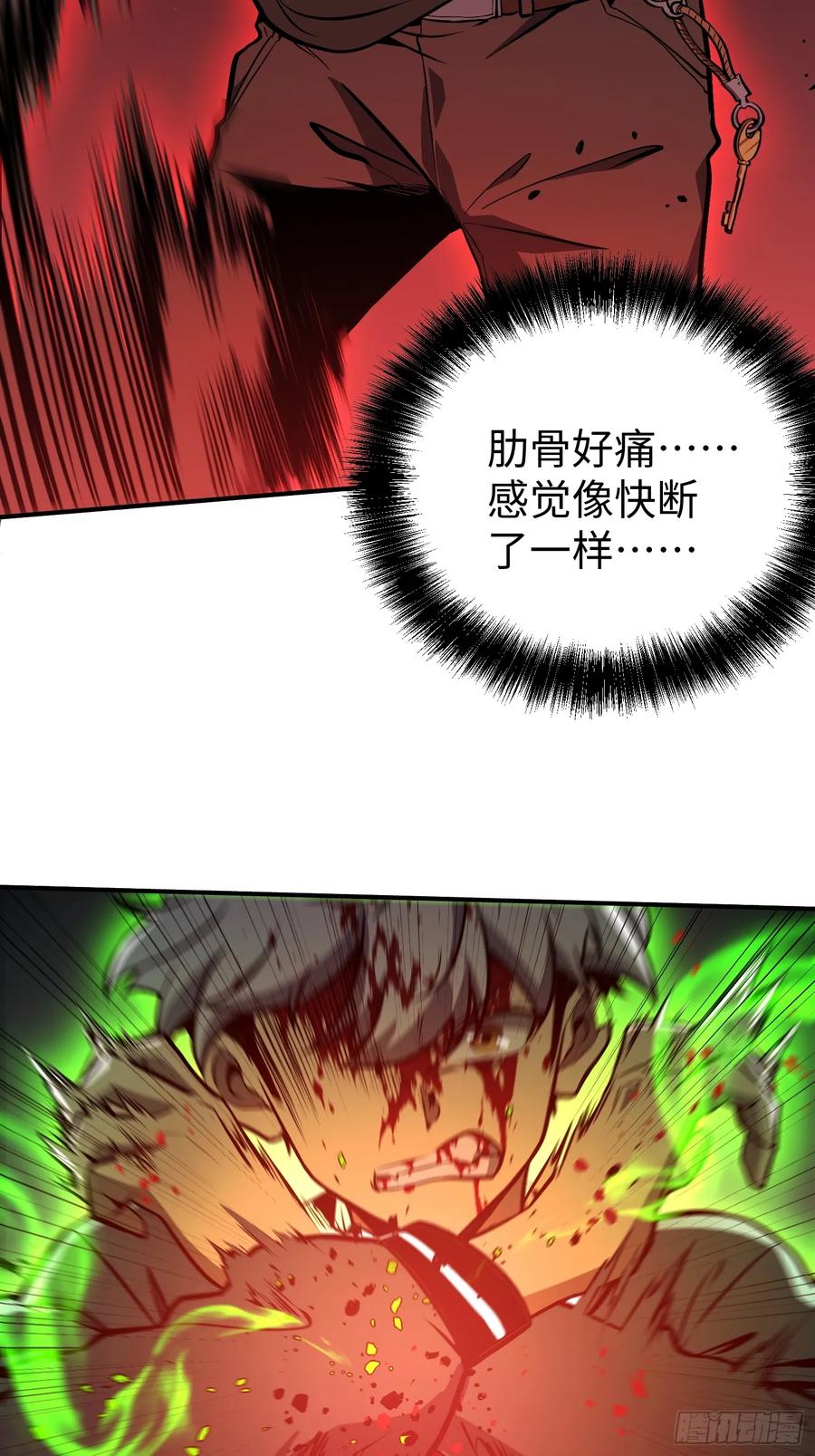 《全职觉醒》第6话 第56页