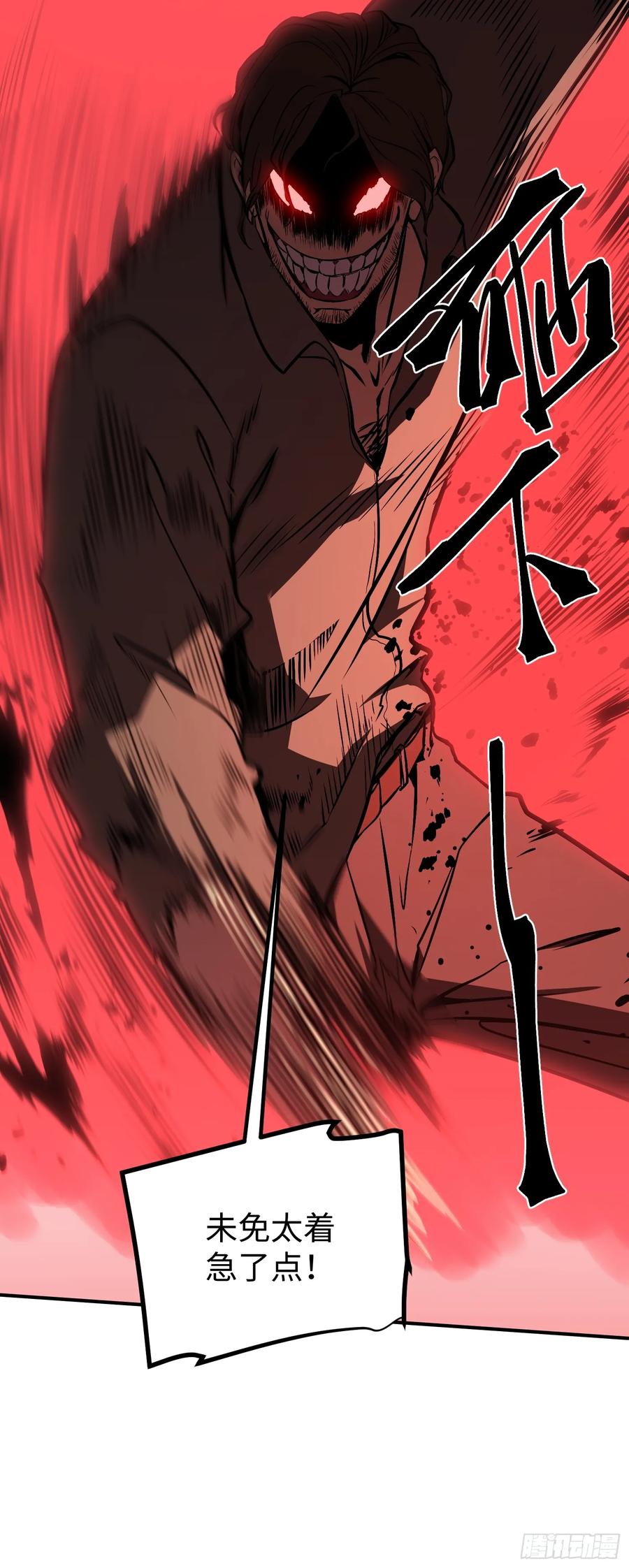 《全职觉醒》第6话 第60页