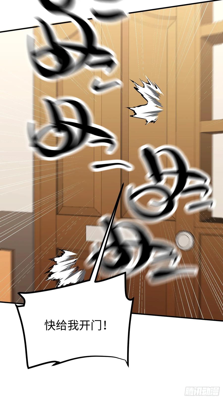 《全职觉醒》第6话 第68页