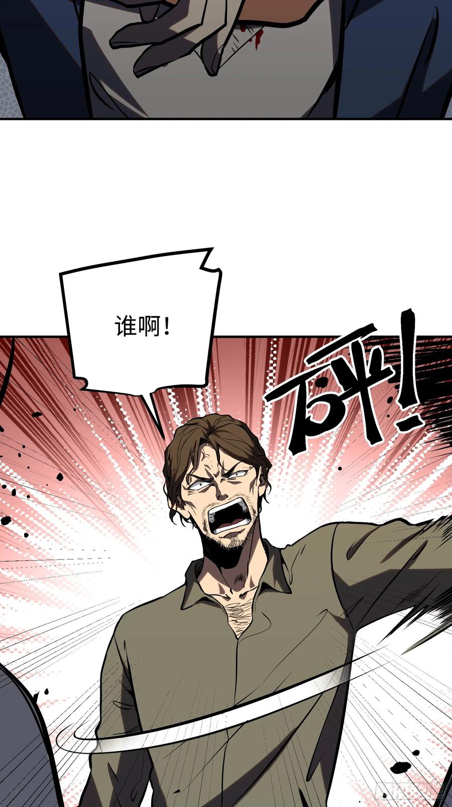 《全职觉醒》第6话 第71页