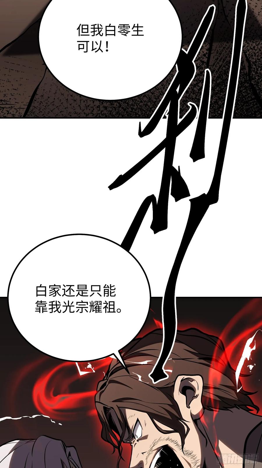 《全职觉醒》第6话 第27页