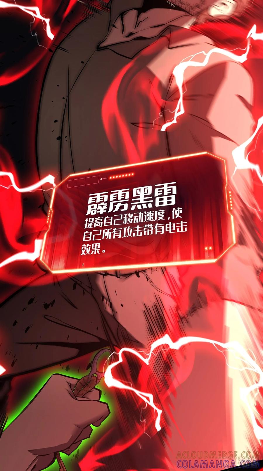 《全职觉醒》第6话 第58页