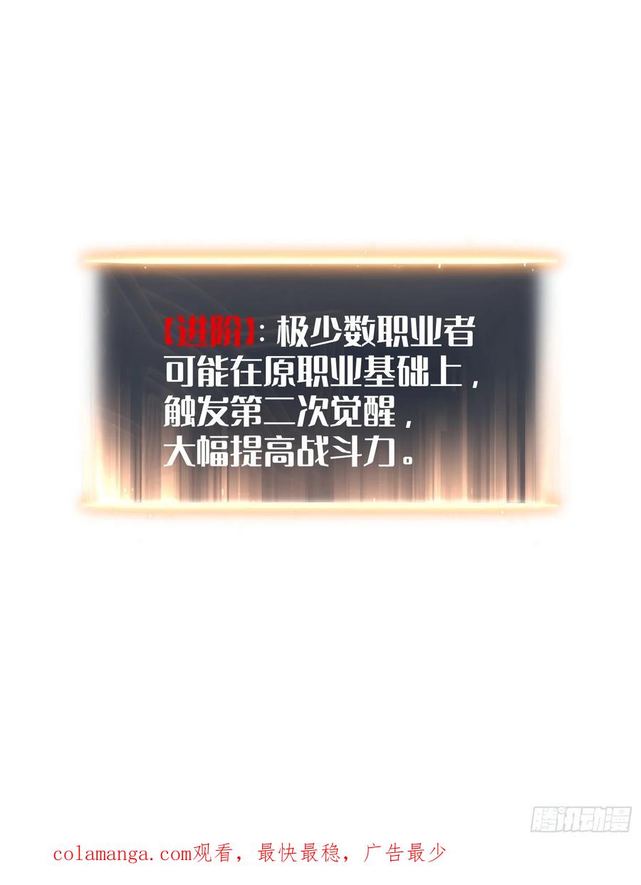 《全职觉醒》第6话 第84页