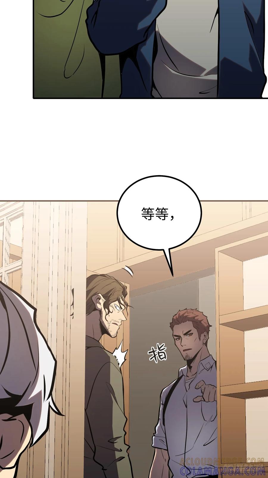 《全职觉醒》第6话 第79页