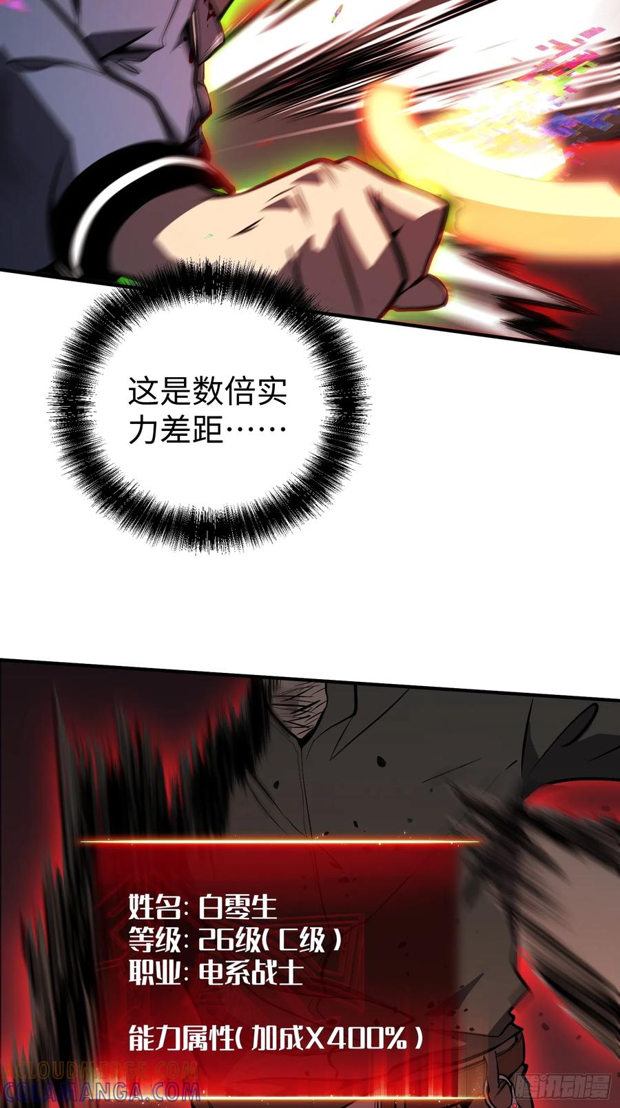 《全职觉醒》第6话 第55页