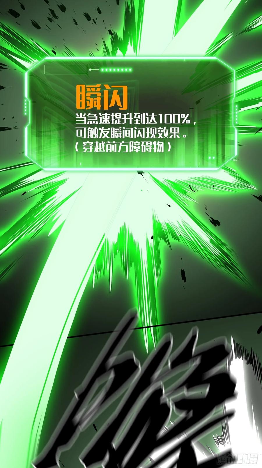 《全职觉醒》第6话 第36页