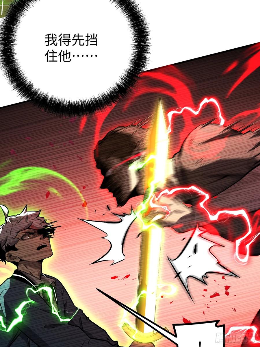 《全职觉醒》第6话 第50页