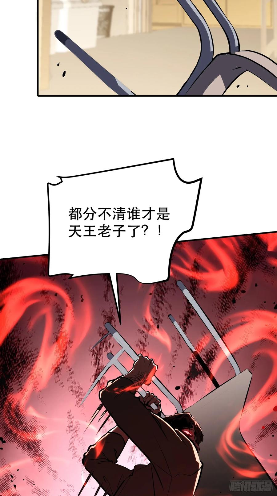 《全职觉醒》第6话 第66页