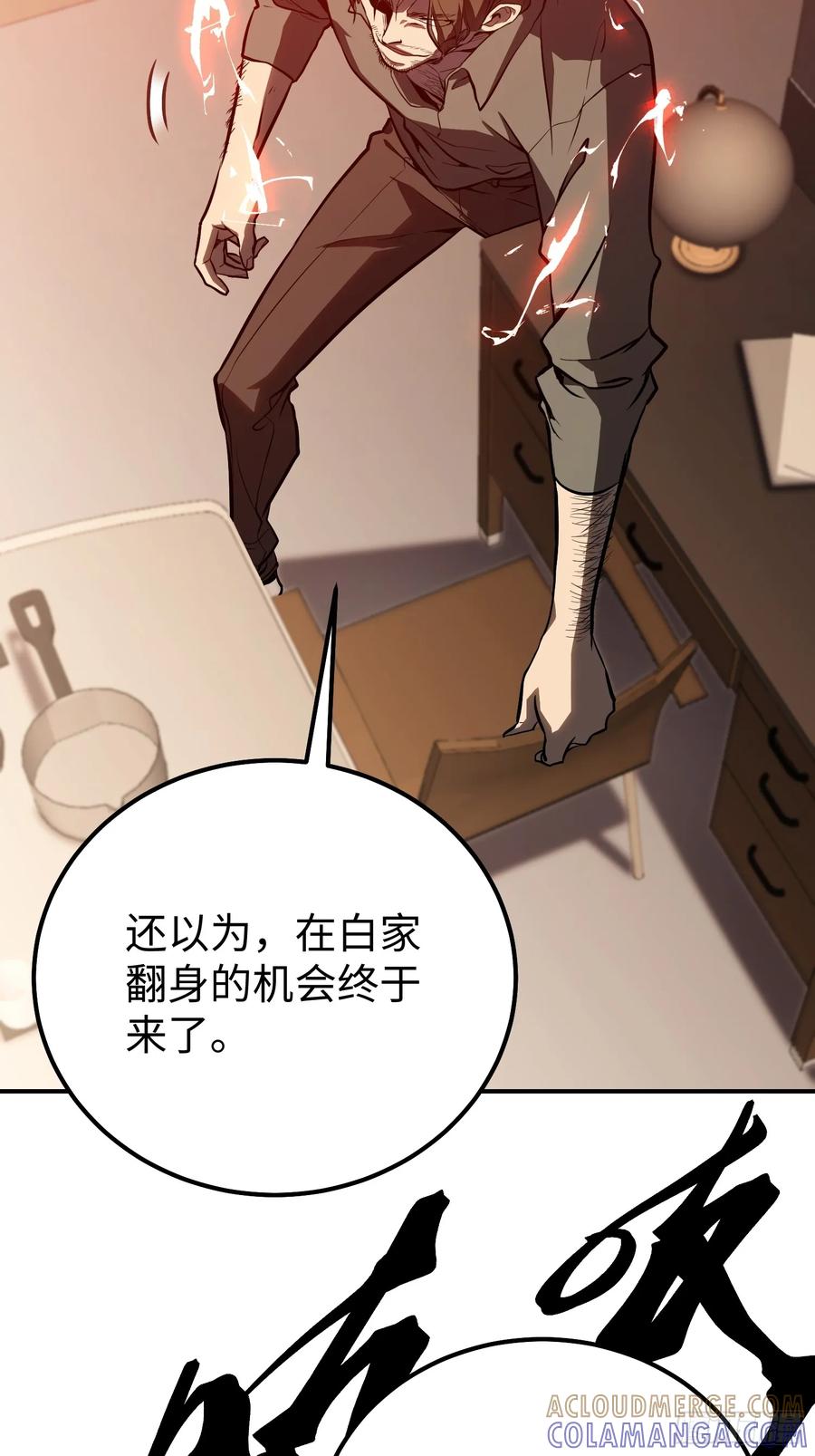 《全职觉醒》第6话 第25页