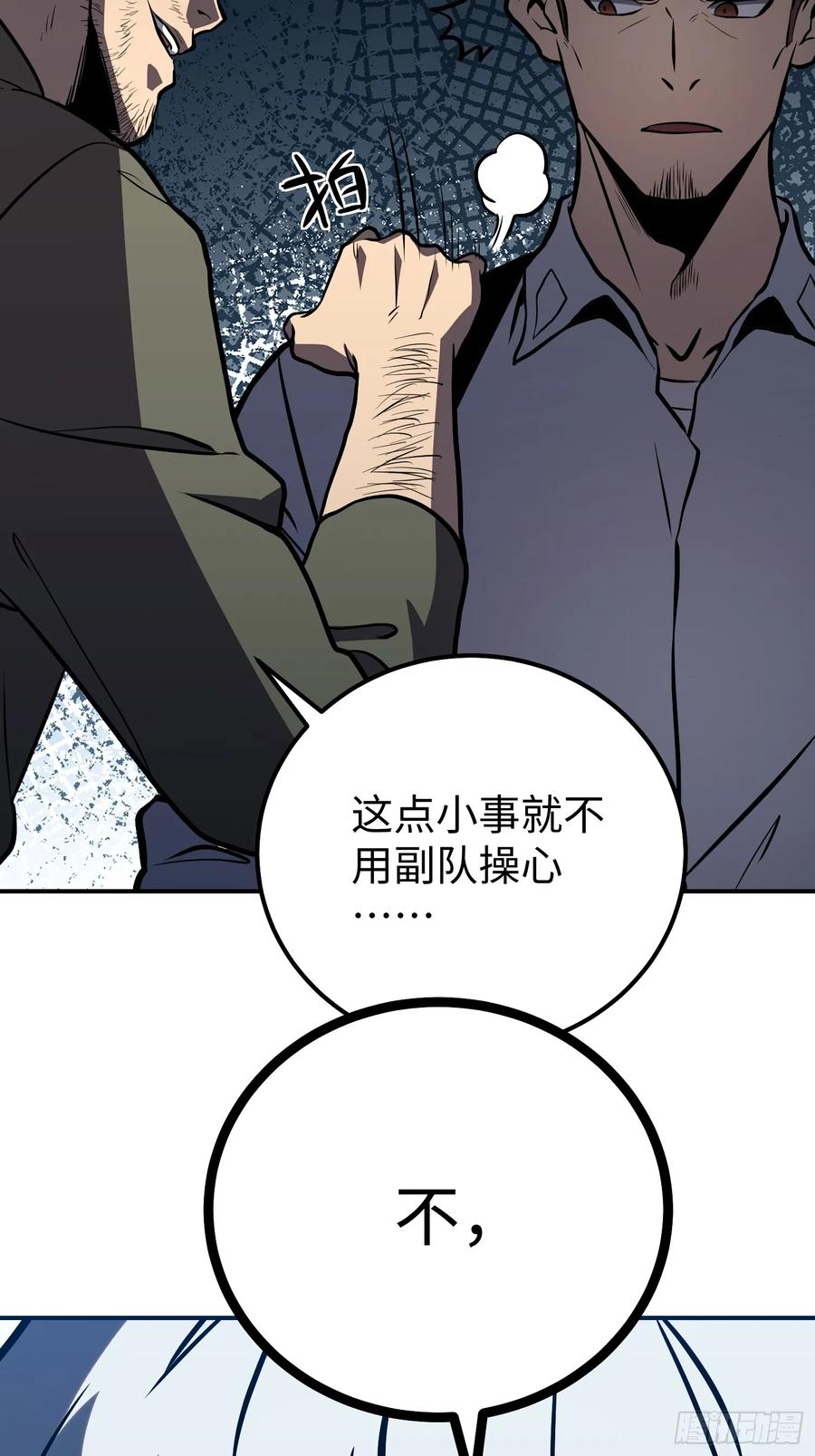 《全职觉醒》第6话 第81页